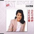 MIYUKI KAWANAKA / 川中美幸 / ふたりの絆／ふたりの春