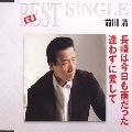 KIYOSHI MAEKAWA / 前川清 / 長崎は今日も雨だった / 逢わずに愛して