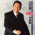 GEORGE YAMAMOTO / 山本譲二 / ２００７年全曲集　　　　　　　