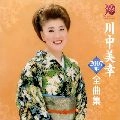 MIYUKI KAWANAKA / 川中美幸 / ２００７年全曲集