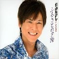 TAKESHI KITAYAMA / 北山たけし / ふるさとの夕陽