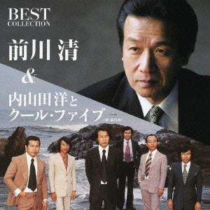 前川清,内山田洋とクール・ファイブ / 前川清&内山田洋とクール・ファイブ ベスト・コレクション