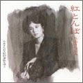NAOMI CHIAKI / ちあきなおみ / 紅とんぼ　船村演歌を唄う