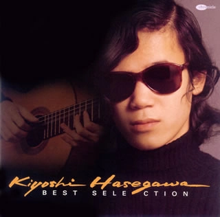 KIYOSHI HASEGAWA / 長谷川きよし / ベスト・セレクション