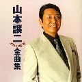GEORGE YAMAMOTO / 山本譲二 / ２００８年全曲集　　　　　　　