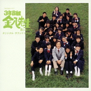 MISA JONOUCHI / 城之内ミサ / 「3年B組金八先生」オリジナル・サウンドトラック