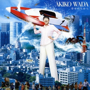 AKIKO WADA / 和田アキ子 / 幸せのちから