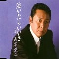 GEORGE YAMAMOTO / 山本譲二 / 泣いたらいいさ　　　　　　　　