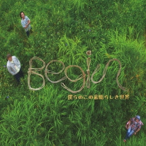 BEGIN / ビギン / 僕らのこの素晴らしき世界