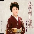MIYUKI KAWANAKA / 川中美幸 / 木曽川しぐれ