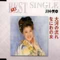 MIYUKI KAWANAKA / 川中美幸 / 大河の流れ / なにわの女