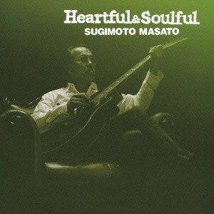MASATO SUGIMOTO / すぎもとまさと / Heartful&Soulful / HEARTFUL & SOULFUL