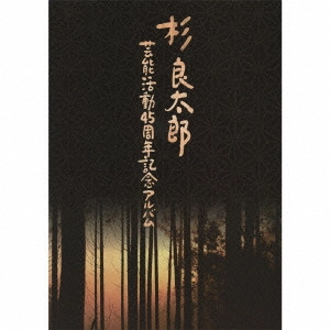 RYOTARO SUGI / 杉良太郎 / 杉良太郎芸能活動45周年記念アルバム