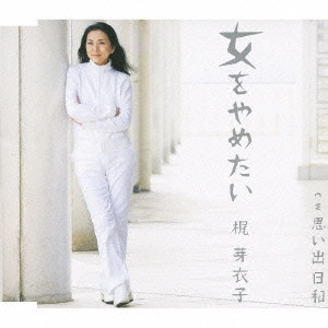 MEIKO KAJI / 梶芽衣子 / 女をやめたい c/w思い出日和
