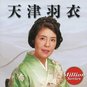 HAGOROMO AMATSU / 天津羽衣 / 天津羽衣