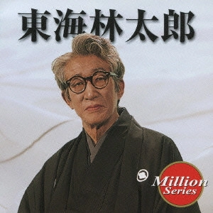 TARO SHOJI / 東海林太郎 / 東海林太郎
