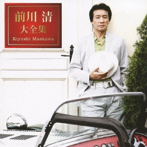 KIYOSHI MAEKAWA / 前川清 / 前川清大全集