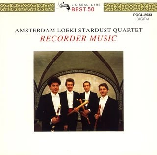 AMSTERDAM LOEKI STARDUST QUARTET / アムステルダム・ルッキ・スターダスト・カルテット / リコーダーの世界 〔バード: セルモネ・ブランド / フレスコバルディ: カンツォーナ第1番 他〕