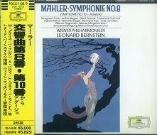 マーラー：交響曲第8番 変ホ長調 / LEONARD BERNSTEIN / レナード