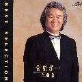 YOICHI SUGAWARA / 菅原洋一 / 全曲集