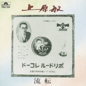BIN UEHARA / 上原敏 / 流転