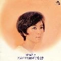 SACHIKO NISHIDA / 西田佐知子 / アカシアの雨がやむとき