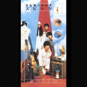 SPITZ / スピッツ / 空も飛べるはず