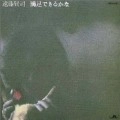 KENJI ENDO / 遠藤賢司 / 満足できるかな