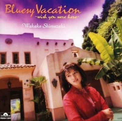 WAKAKO SHIMAZAKI / 島崎和歌子 / 島崎和歌子/ブルージー・ヴァケーション