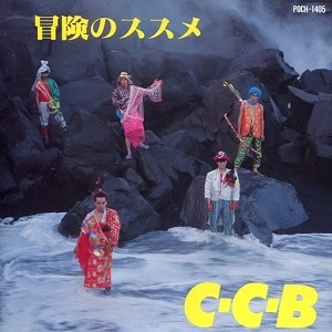C-C-B / 冒険のススメ-Plus