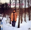 TOKIKO KATO / 加藤登紀子 / 日本哀歌集（知床旅情）