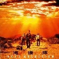 海援隊 / 海援隊全曲集