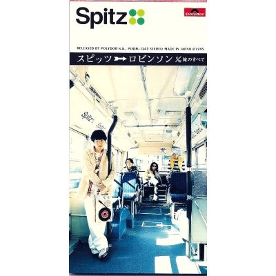 SPITZ / スピッツ / ロビンソン