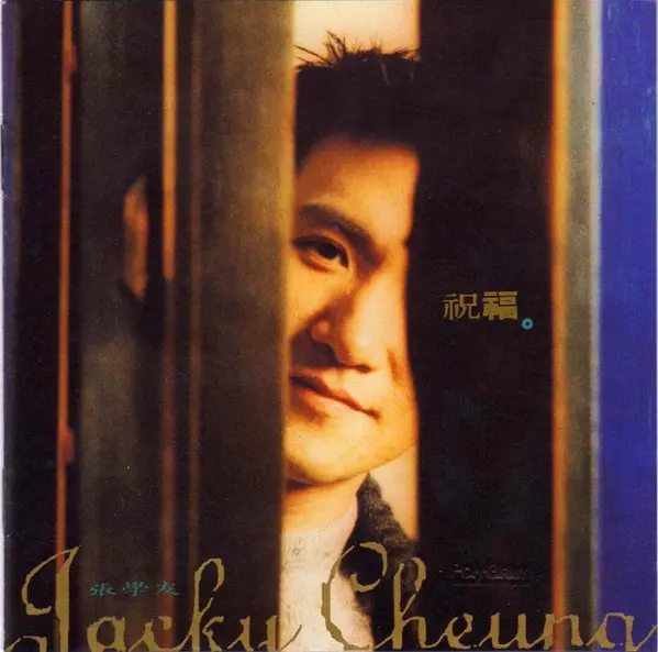JACKY CHEUNG / 張学友(JACKY CHEUNG) / 祝福