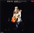 KENJI ENDO / 遠藤賢司 / 歓喜の歌