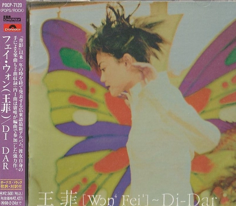 FAYE WONG / フェイ・ウォン (王菲) / ディダー