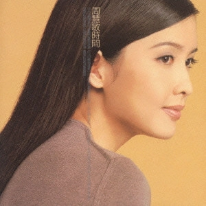 VIVIAN CHOW / ヴィヴィアン・チョウ (周慧敏) 商品一覧 | ディスク