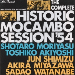 SHOTARO MORIYASU / 守安祥太郎 / 幻の“モカンボ”・セッション’54(完全版) / THE COMPLETE HISTORIC MOCAMBO SESSION'54