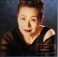 TOKIKO KATO / 加藤登紀子 / ＴＯＫＩＫＯ　Ｂａｌｌａｄ　　～バラ色の