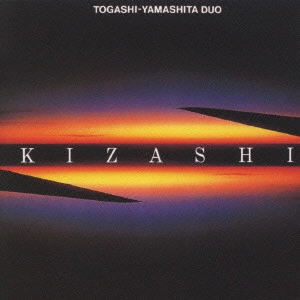 MASAHIKO TOGASHI & YOSUKE YAMASHITA / 富樫雅彦&山下洋輔 / 兆 / KIZASHI