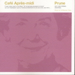 V.A. (CAFE APRES-MIDI) / オムニバス (CAFE APRES-MIDI) / カフェ・アプレミディ・プリューヌ