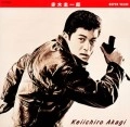 KEIICHIRO AKAGI / 赤木圭一郎 / スーパー・バリュー