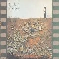 YOSUI INOUE / 井上陽水 / 陽水Ⅱ センチメンタル