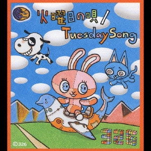 326 / 火曜日の唄|Tuesday Song