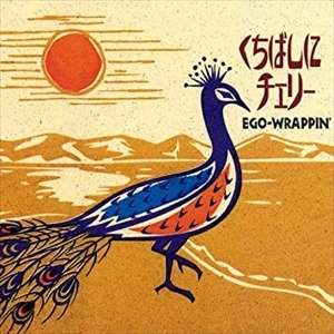 EGO-WRAPPIN' / くちばしにチェリ－