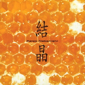 KEIZO NAKANISHI / 中西圭三 / 結晶