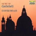 EMPIRE BRASS / エムパイヤ・ブラス / ガブリエリの音楽　　　　　　　
