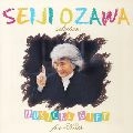 SEIJI OZAWA / 小澤征爾 / 音楽のおくりもの　ｆｏｒ　ｋｉ