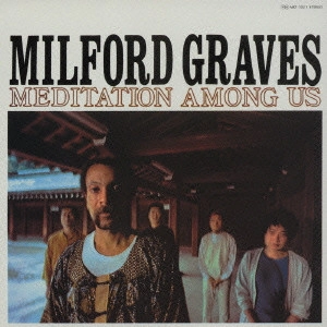 MILFORD GRAVES / ミルフォード・グレイヴス / メディテイション・アマング・アス / MEDITATION AMONG US