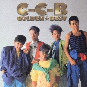 C-C-B / ゴールデン☆ベスト / GOLDEN BEST 